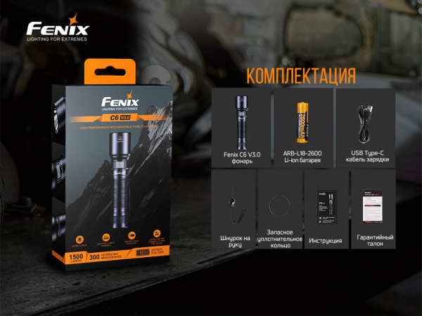 Фонарик Fenix ручной C6V3.0 1500лм черный