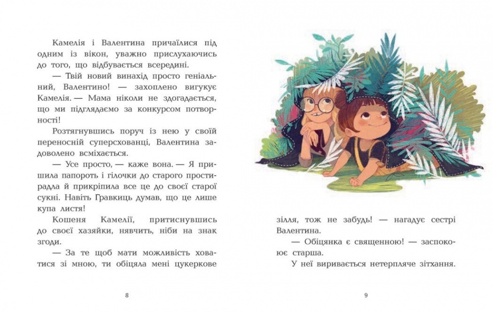Книга Давид Бри «Книга Клан Казан : Клан Казан. Конкурс потворності» 978-617-09-8748-8