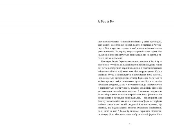 Книга Хорхе Борхес «Книга вигаданих істот» 978-617-679-297-0