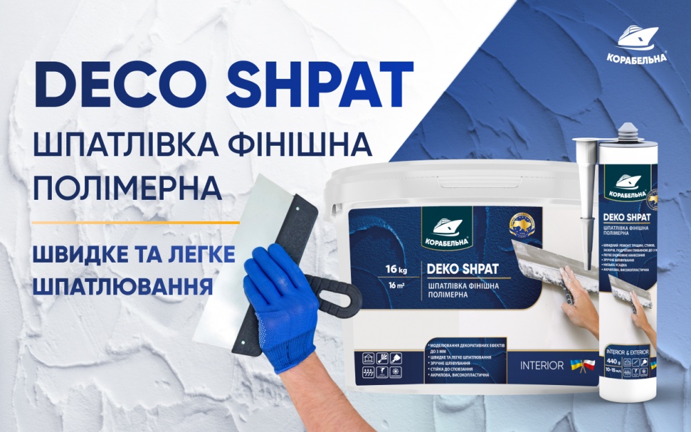 Шпаклівка КОРАБЕЛЬНА DEKO SHPAT фінішна полімерна 5 кг