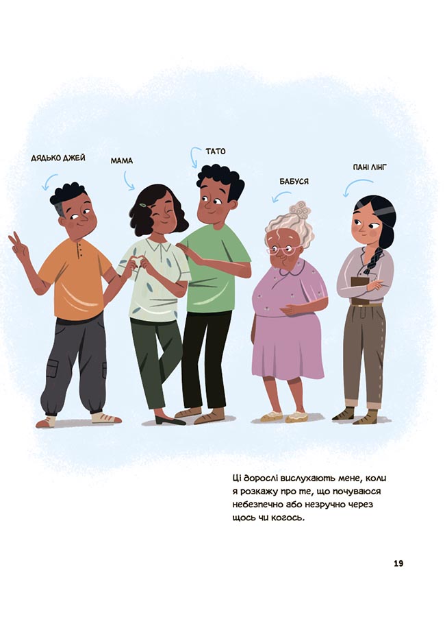 Книга Джейнін Сандерс «Корисні навички. Це моє тіло! Те, що я кажу, важливо! 3+: дітям про навички особистої б