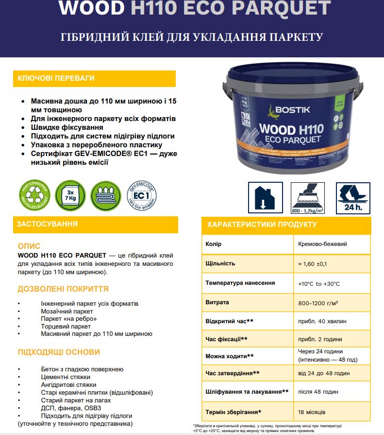 Клей для паркету Bostik Wood H100 ECO PARQ 14 кг