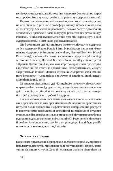 Книга Энни Макки «Емоційний інтелект лідера» 978-617-7682-91-1