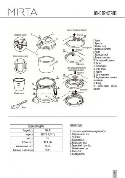 Скороварка Mirta MC-2251 
