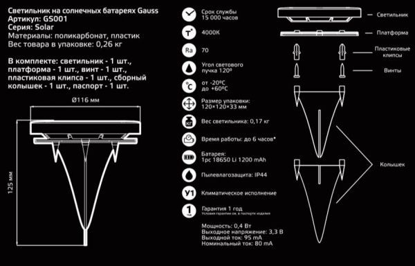 Світильник на сонячній батареї Gauss 0,4 Вт IP44 чорний GS001 