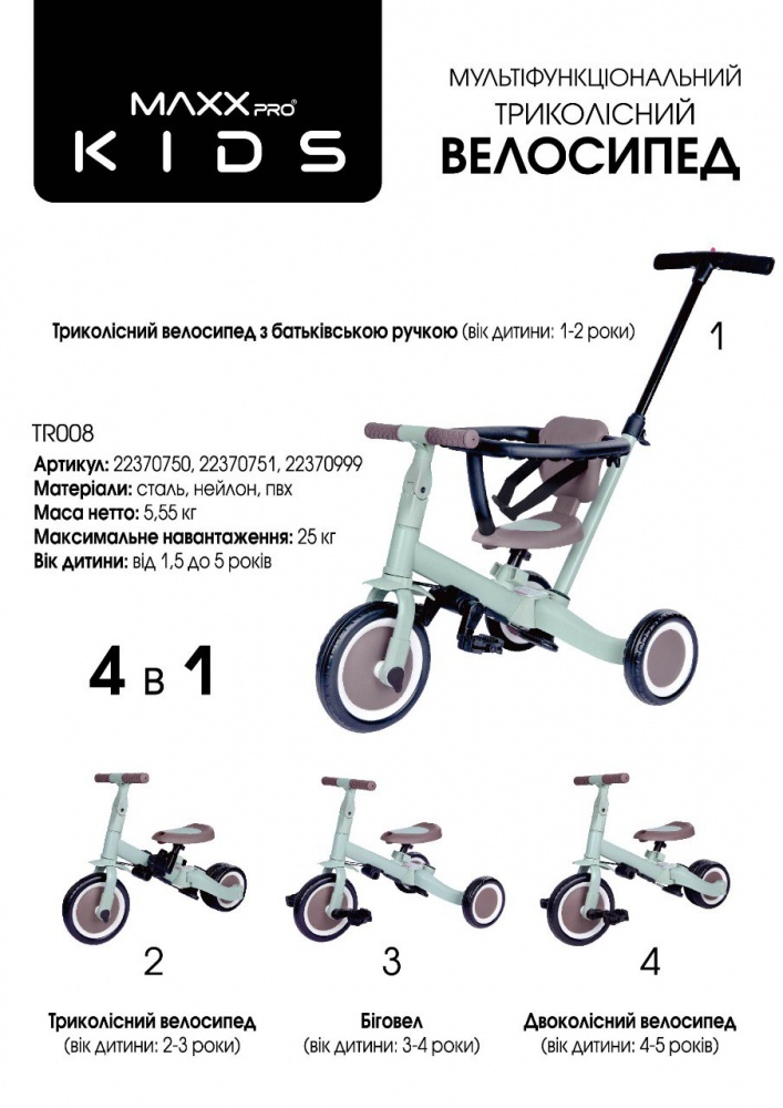 Велосипед детский MaxxPro kids 4 в 1 зеленый TR008