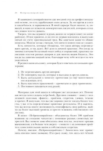 Книга Денис Каплунов «Нейрокопирайтинг. 100 приёмов влияния с помощью текста» 978-5-699-98471-8