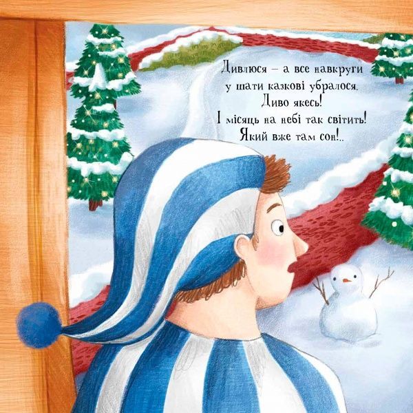 Книга «Книга Ніч проти Різдва»