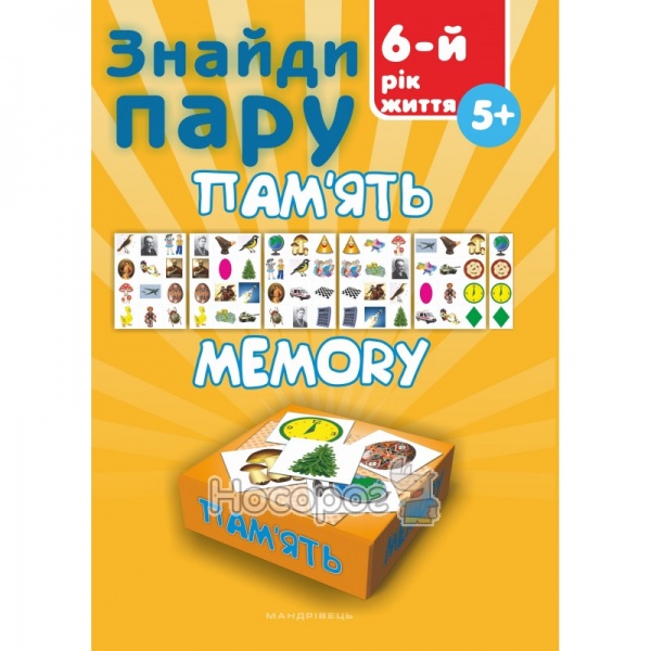 Набір Віктор Гудзь «Знайди пару. Memory (6 років)» 978-966-944-042-6