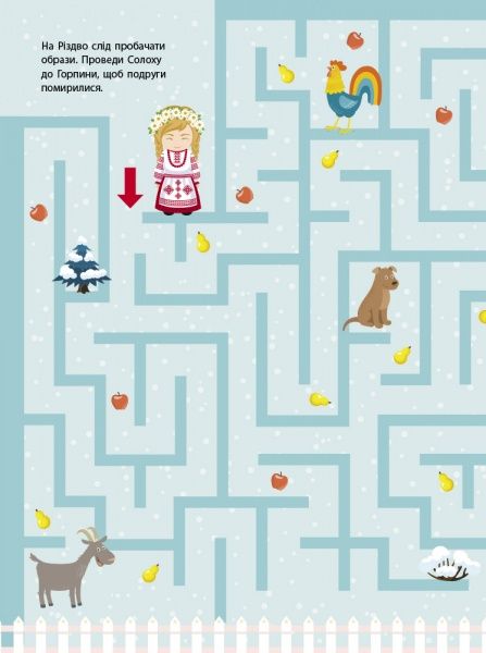 Книга «Що приховує Різдво?» 978-617-09-4585-3