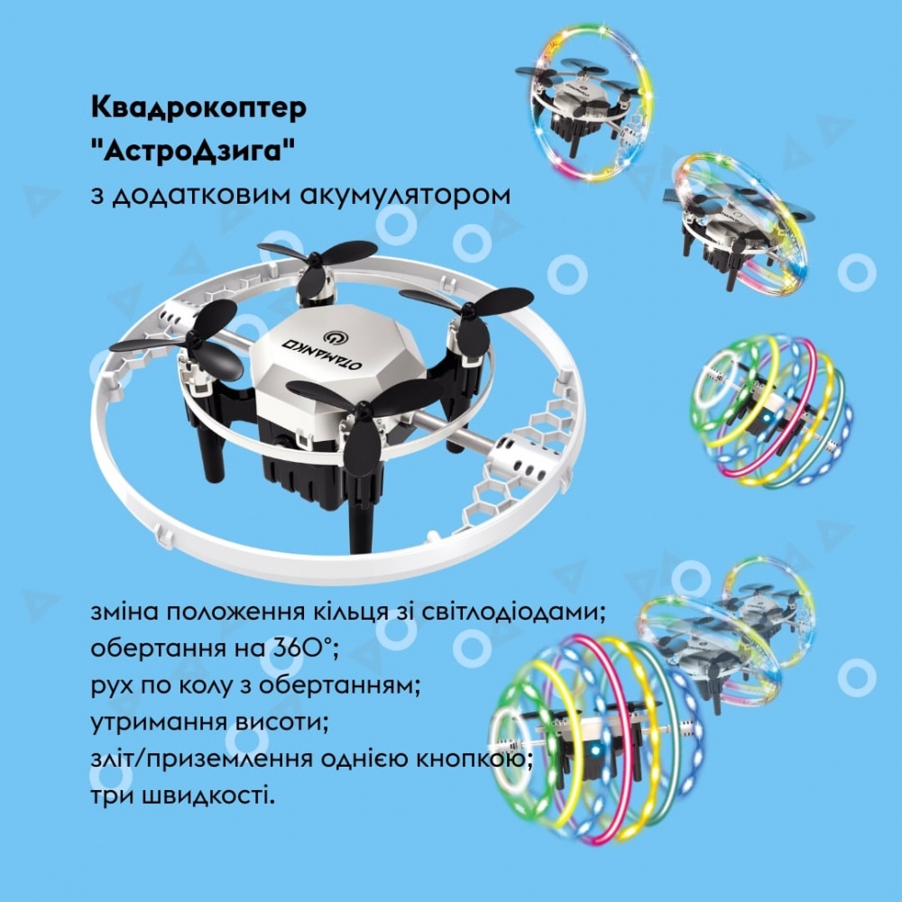 Квадрокоптер на р/у OTAMANKO АстроДзыга с дополнительным аккумулятором 532.03.17