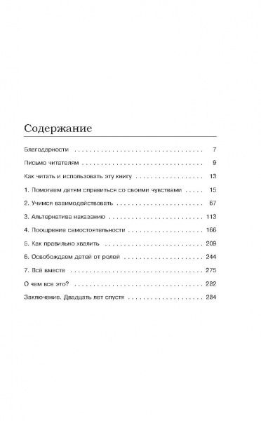 Книга Адель Фабер «Как говорить, чтобы дети слушали, и как слушать, чтобы дети говорили» 978-617-7764-21-1