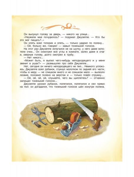 Книга Алексей Толстой «Золотой ключик» 978-966-98503-8-6