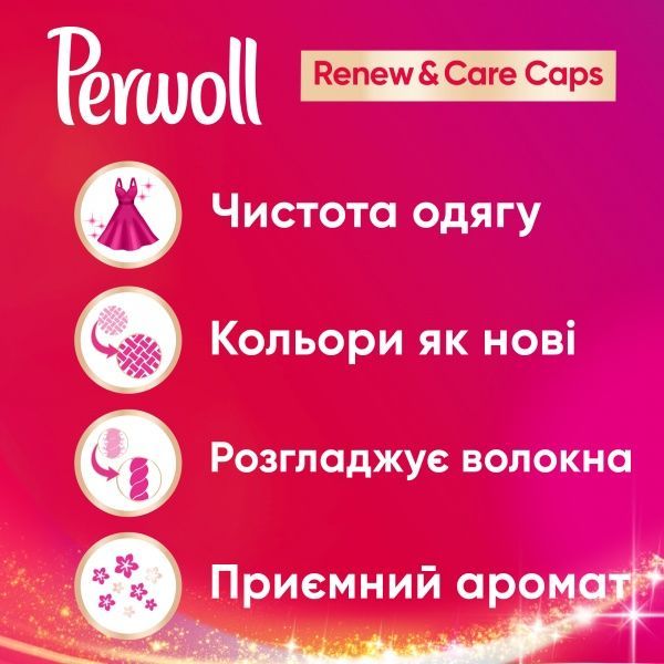 Капсулы для машинной стирки Perwoll для цветных вещей 10 шт. 
