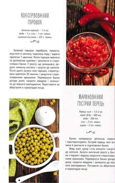 Книга Ирина Тумко «Домашня консервація» 978-617-690-920-0