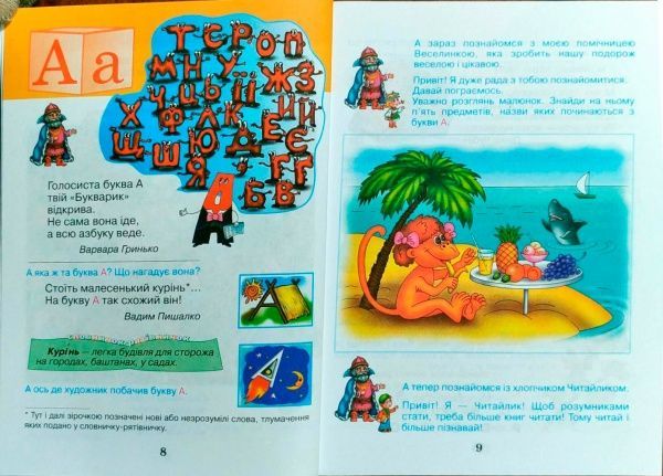 Книга Николай Вашуленко «Веселе свято букваря 3+» 978-966-487-037-2