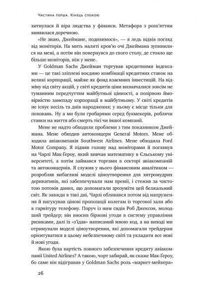 Книга Антоніо Ґарсіа Мартінес «Хаос у Кремнієвій долині. Стартапи, що зламали систему» 978-617-7552-51-1