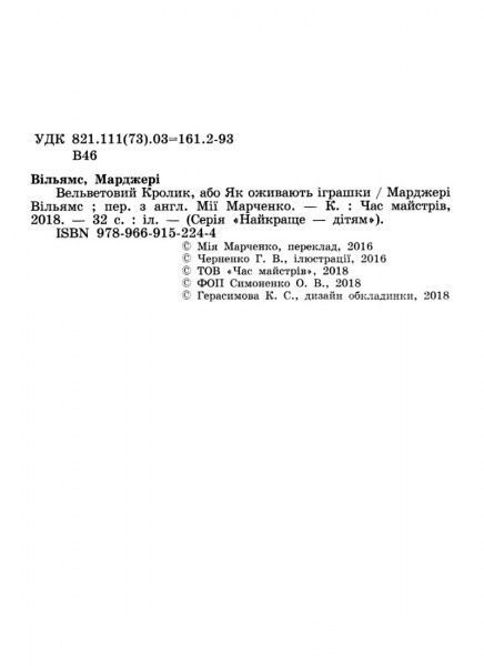 Книга «Книга. Вельветовий Кролик (укр.)»