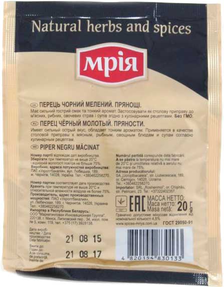 Перец черный молотый ТМ Мрія 20 г 4820154830133