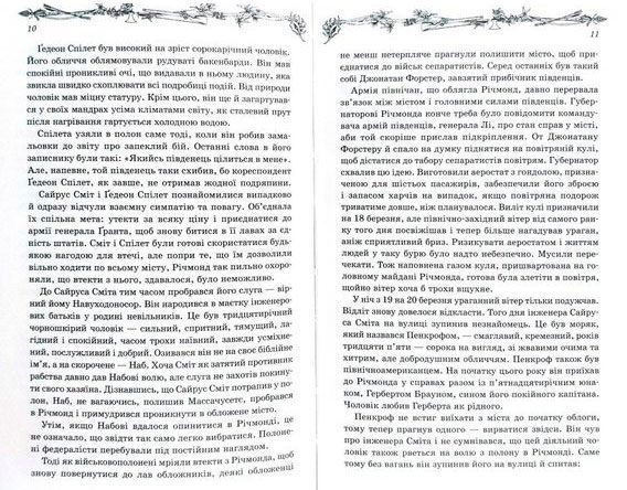 Книга Жюль Верн «Таинственный остров» 978-617-12-5898-3