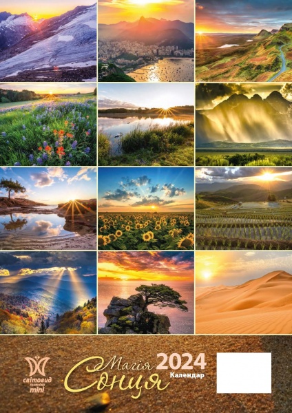 Календар настінний «Світовид міні Магія сонця» 2024