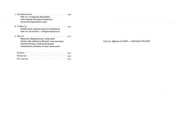 Книга Тим Харфорд «Шкереберть. Як творчий безлад може змінити життя на краще» 978-617-7513-97-0