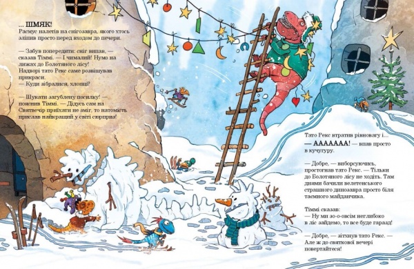 Книга Ларс Меле «Різдвяний подарунок» 978-617-09-8292-6