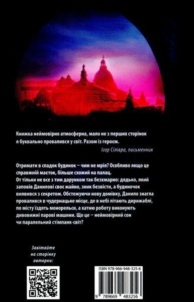 Книга Ірина Грабовська «Остання обитель бунтарства. Леобург. Книга перша» 978-966-948-325-6