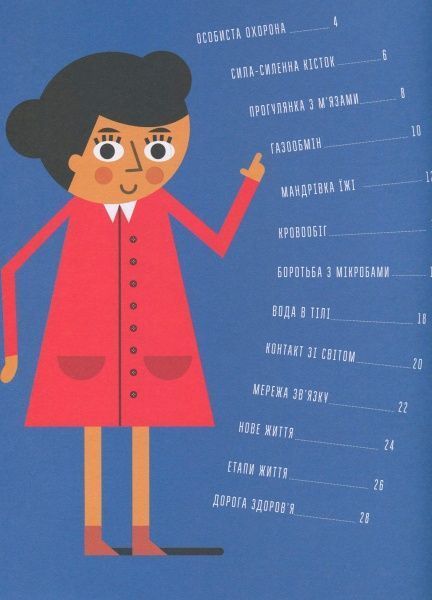 Книга Кристиан Камара «Пізнавальна книжка-гра. Тіло людини» 978-617-739-598-9