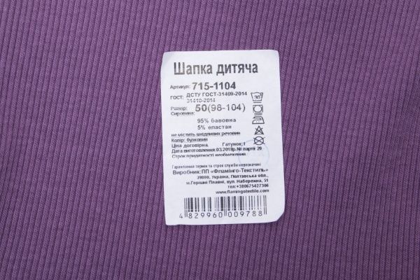 Шапка Фламинго р.51 сиреневый 715-1104 