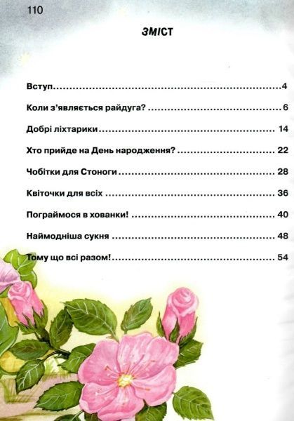 Книга Наталья Чуб «Азбука доброти» 978-617-690-008-5