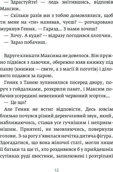 Книга «Бізнесмаги. Як стати справжнім чарівником» 978-966-2236-05-7