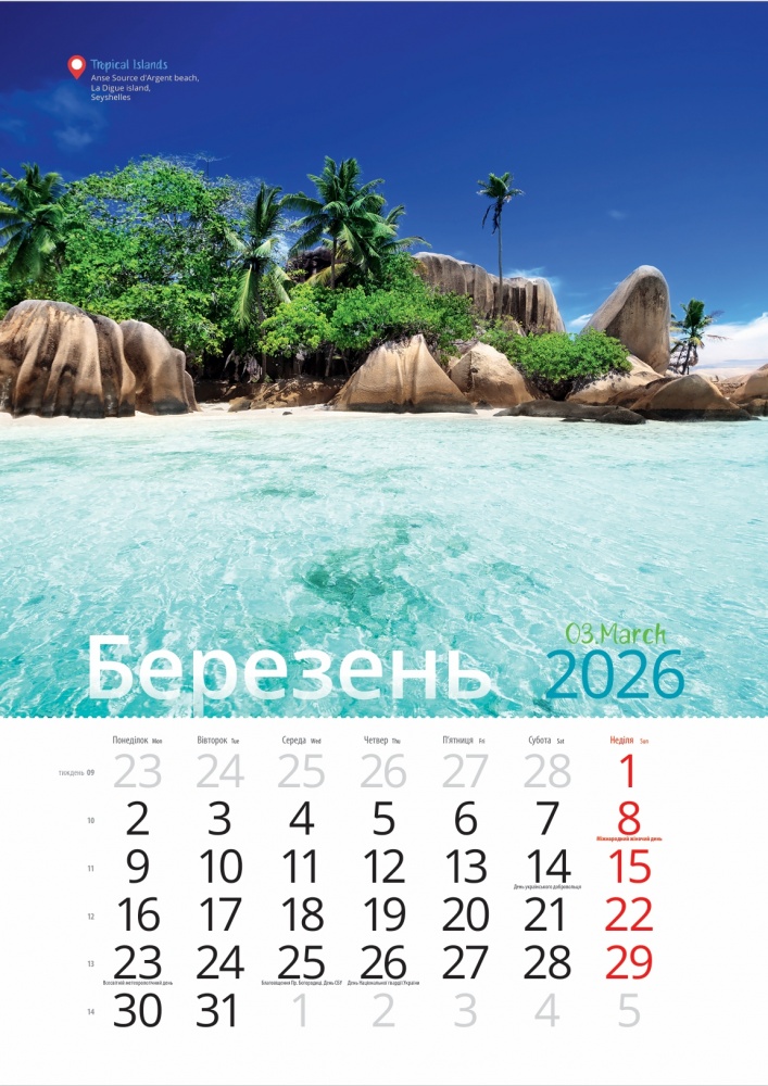 Календарь настенный Діана Плюс