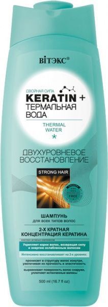 Шампунь Вітэкс Двухуровневое восстановление 500 мл