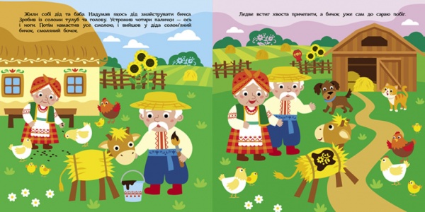 Книга «Солом'яний бичок» 9-786-170-980-755