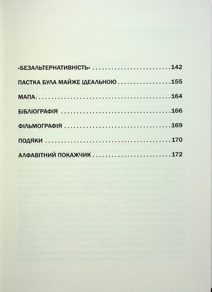 Книга Марион Ван Рентергем «Пастка