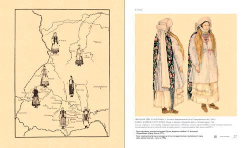 Книга Елена Кульчицкая «Народная одежда западных областей Украины» 978-617-7124-09-1