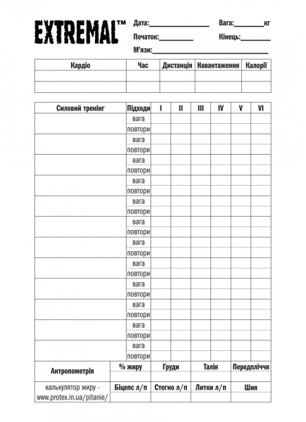Органайзер Щоденник тренувань на пів року Фітнес блокнот Extremal ЩТНПР78