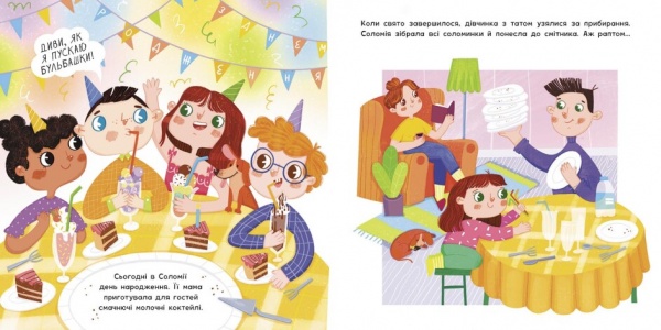 Книга Анна Булгакова «От тобі й соломинки!» 978-617-09-7768-7