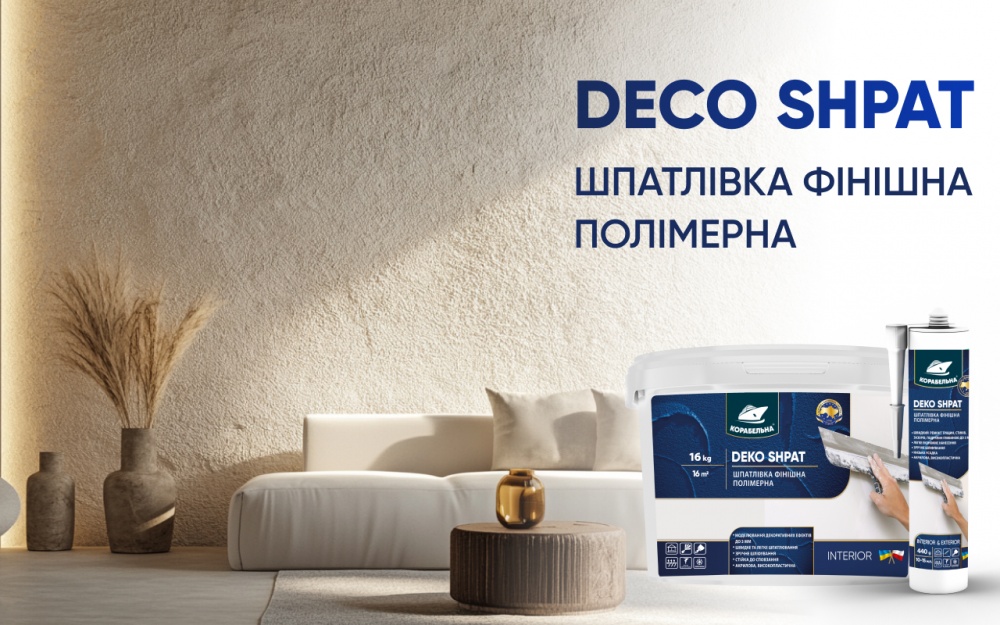 Шпаклівка КОРАБЕЛЬНА DEKO SHPAT фінішна полімерна 5 кг