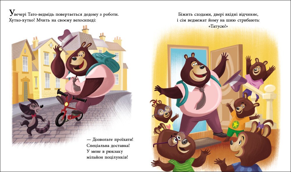 Книга Карин-Мари Амьо «Весела родина Цілуйків: Тато Цілуйко» 978-617-09-9669-5