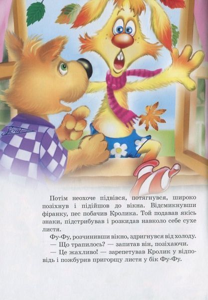 Книга Катя Матюшкіна «Фу-фу та Киць-киць. Шкарпетки нарізно!» 978-966-917-348-5