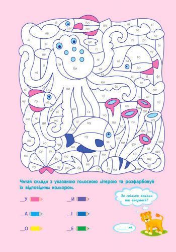 Книга «АРТ розмальовка: Вчуся читати» 978-617-0941-67-1