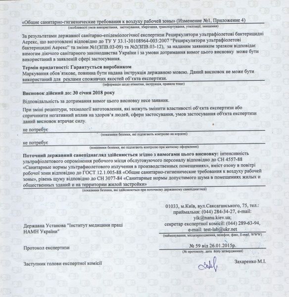 Очиститель воздуха (рециркулятор бактерицидный) Заповіт Аэрэкс-Стандарт 30