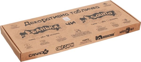 Табличка декоративна Наш шлях Банька зелений кришталь 450х150 мм