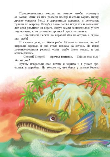 Книга Юлия Каспарова «Волшебные сказки. Восточные» 978-617-09-3156-6