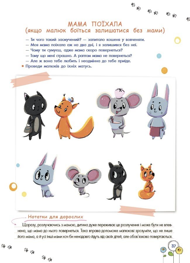 Книга Анна Гресь «Корисні навички. Розвитокемоційного інтелекту. 3-4 роки» 978-617-00-4349-8