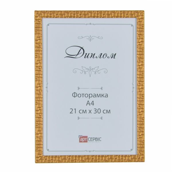 Рамка для фото И-002 21х30 см золотой 