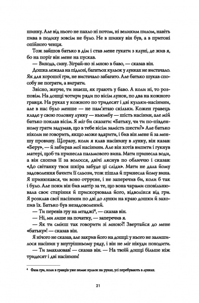 Книга Марлон Джеймс «Чорний Леопард, Рудий Вовк» 978-617-8023-10-2