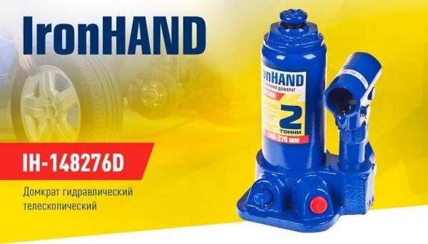 Домкрат гидравлический IRON HAND IH-148276D 2 т